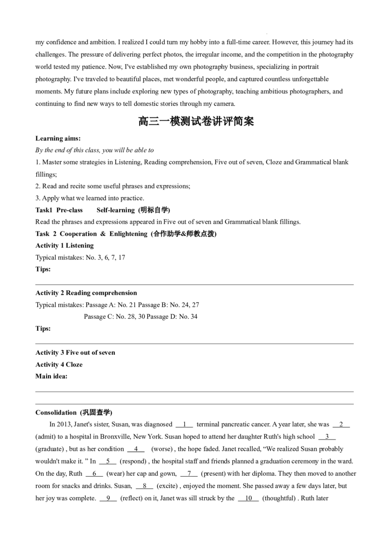 江苏省淮安市2025届高三上学期第一次调研测试英语+答案(1)_12月_241201江苏省淮安市2025届高三上学期第一次调研测试（全科）