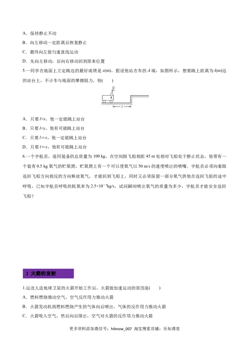 1.6反冲现象火箭-2022-2023学年高二物理课后练（人教版2019选择性必修第一册）（原卷版）_E015高中全科试卷_物理试题_选修1_2.同步练习_同步练习2023