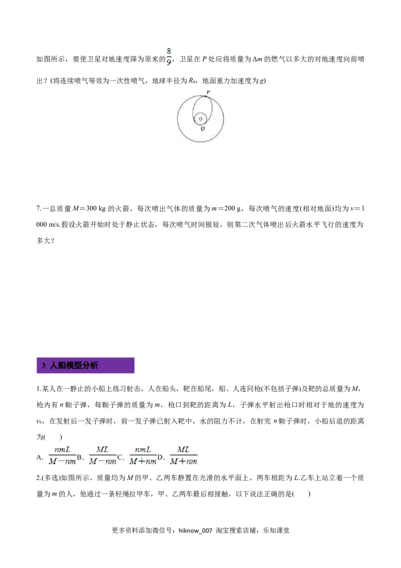 1.6反冲现象火箭-2022-2023学年高二物理课后练（人教版2019选择性必修第一册）（原卷版）_E015高中全科试卷_物理试题_选修1_2.同步练习_同步练习2023