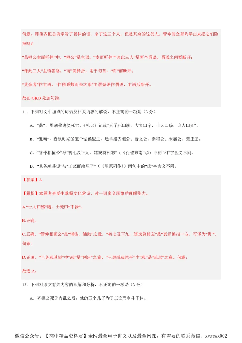 黄金卷05-赢在高考&middot;黄金8卷备战2024年高考语文模拟卷（新高考七省专用）（解析版）_2024高考押题卷_92024赢在高考全系列_赢在高考&middot;黄金8卷备战2024年高考语文模拟卷