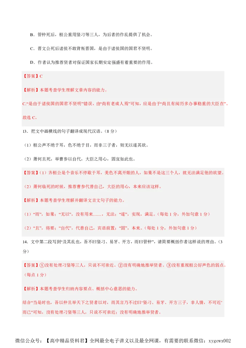 黄金卷05-赢在高考&middot;黄金8卷备战2024年高考语文模拟卷（新高考七省专用）（解析版）_2024高考押题卷_92024赢在高考全系列_赢在高考&middot;黄金8卷备战2024年高考语文模拟卷