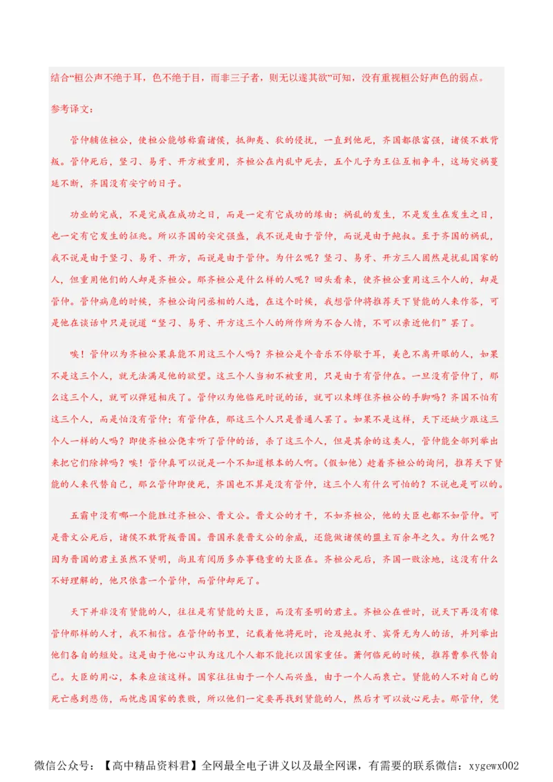 黄金卷05-赢在高考&middot;黄金8卷备战2024年高考语文模拟卷（新高考七省专用）（解析版）_2024高考押题卷_92024赢在高考全系列_赢在高考&middot;黄金8卷备战2024年高考语文模拟卷