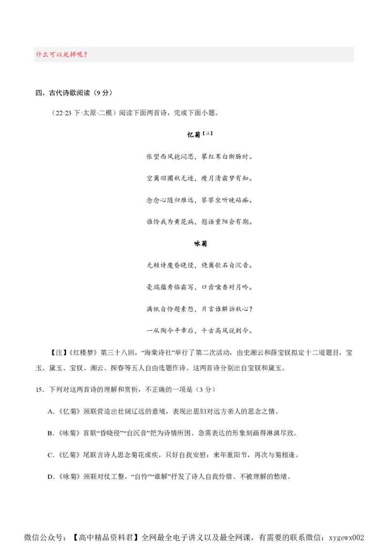 黄金卷05-赢在高考&middot;黄金8卷备战2024年高考语文模拟卷（新高考七省专用）（解析版）_2024高考押题卷_92024赢在高考全系列_赢在高考&middot;黄金8卷备战2024年高考语文模拟卷