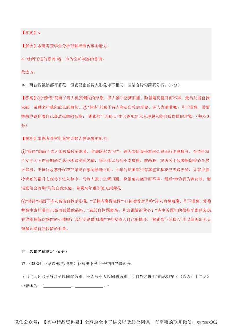 黄金卷05-赢在高考&middot;黄金8卷备战2024年高考语文模拟卷（新高考七省专用）（解析版）_2024高考押题卷_92024赢在高考全系列_赢在高考&middot;黄金8卷备战2024年高考语文模拟卷