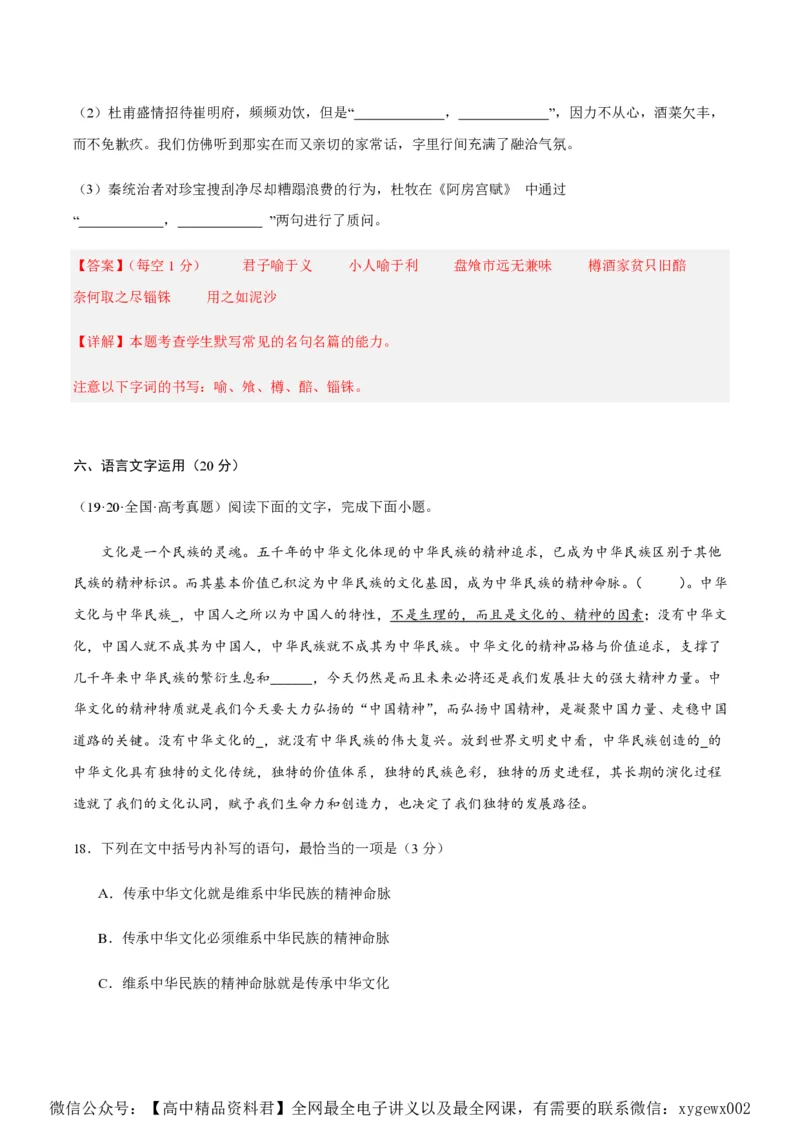 黄金卷05-赢在高考&middot;黄金8卷备战2024年高考语文模拟卷（新高考七省专用）（解析版）_2024高考押题卷_92024赢在高考全系列_赢在高考&middot;黄金8卷备战2024年高考语文模拟卷