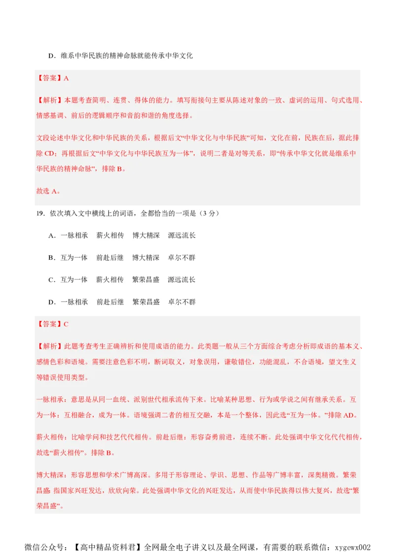 黄金卷05-赢在高考&middot;黄金8卷备战2024年高考语文模拟卷（新高考七省专用）（解析版）_2024高考押题卷_92024赢在高考全系列_赢在高考&middot;黄金8卷备战2024年高考语文模拟卷