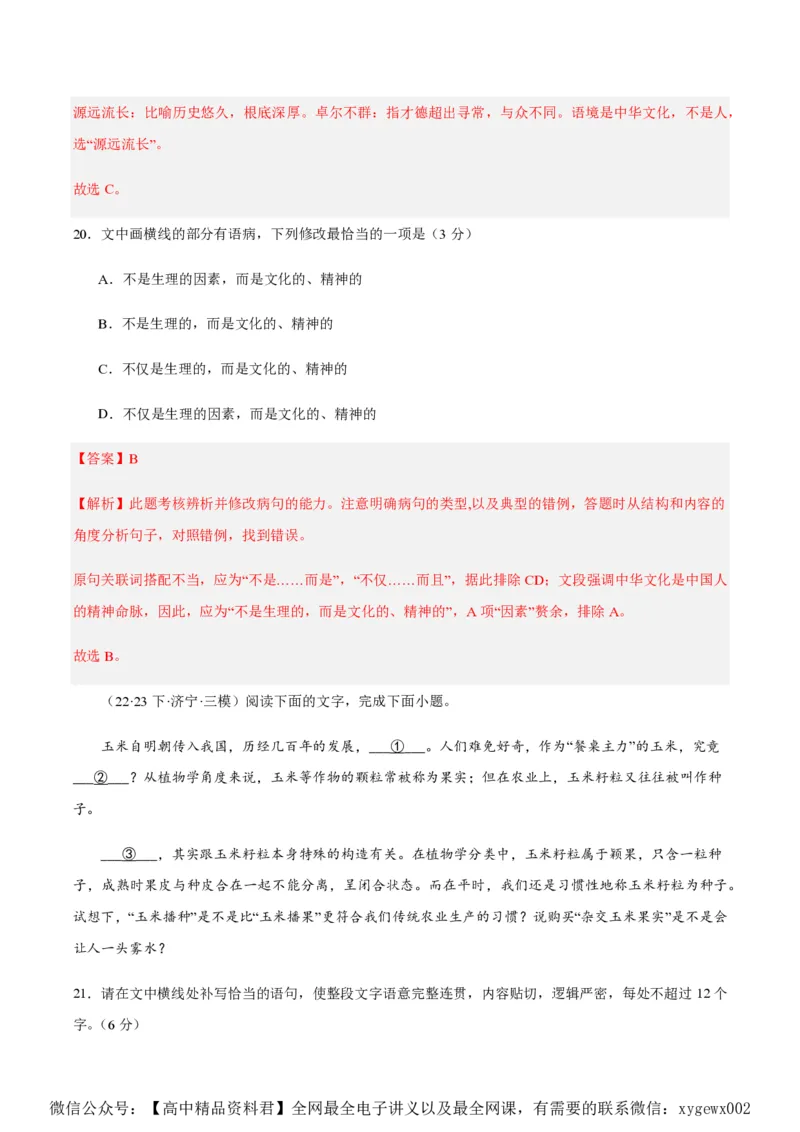 黄金卷05-赢在高考&middot;黄金8卷备战2024年高考语文模拟卷（新高考七省专用）（解析版）_2024高考押题卷_92024赢在高考全系列_赢在高考&middot;黄金8卷备战2024年高考语文模拟卷