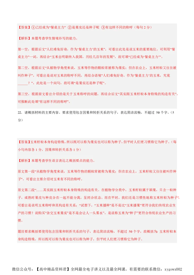 黄金卷05-赢在高考&middot;黄金8卷备战2024年高考语文模拟卷（新高考七省专用）（解析版）_2024高考押题卷_92024赢在高考全系列_赢在高考&middot;黄金8卷备战2024年高考语文模拟卷