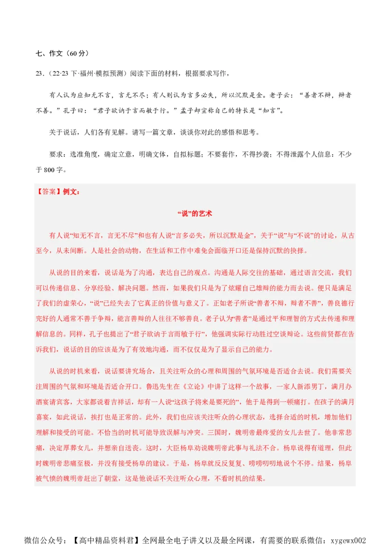 黄金卷05-赢在高考&middot;黄金8卷备战2024年高考语文模拟卷（新高考七省专用）（解析版）_2024高考押题卷_92024赢在高考全系列_赢在高考&middot;黄金8卷备战2024年高考语文模拟卷