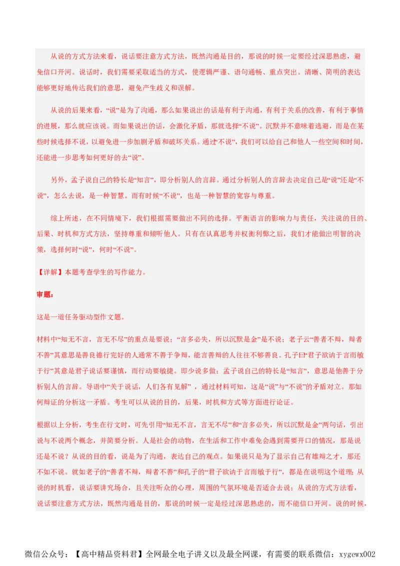 黄金卷05-赢在高考&middot;黄金8卷备战2024年高考语文模拟卷（新高考七省专用）（解析版）_2024高考押题卷_92024赢在高考全系列_赢在高考&middot;黄金8卷备战2024年高考语文模拟卷