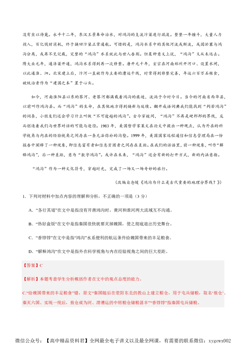 黄金卷05-赢在高考&middot;黄金8卷备战2024年高考语文模拟卷（新高考七省专用）（解析版）_2024高考押题卷_92024赢在高考全系列_赢在高考&middot;黄金8卷备战2024年高考语文模拟卷