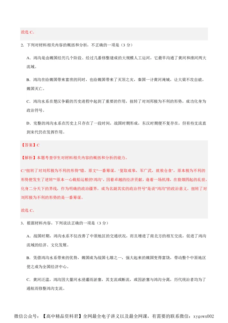 黄金卷05-赢在高考&middot;黄金8卷备战2024年高考语文模拟卷（新高考七省专用）（解析版）_2024高考押题卷_92024赢在高考全系列_赢在高考&middot;黄金8卷备战2024年高考语文模拟卷