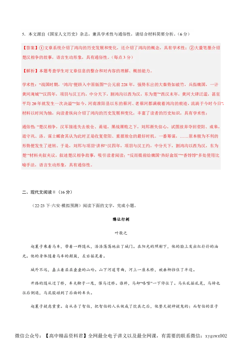 黄金卷05-赢在高考&middot;黄金8卷备战2024年高考语文模拟卷（新高考七省专用）（解析版）_2024高考押题卷_92024赢在高考全系列_赢在高考&middot;黄金8卷备战2024年高考语文模拟卷