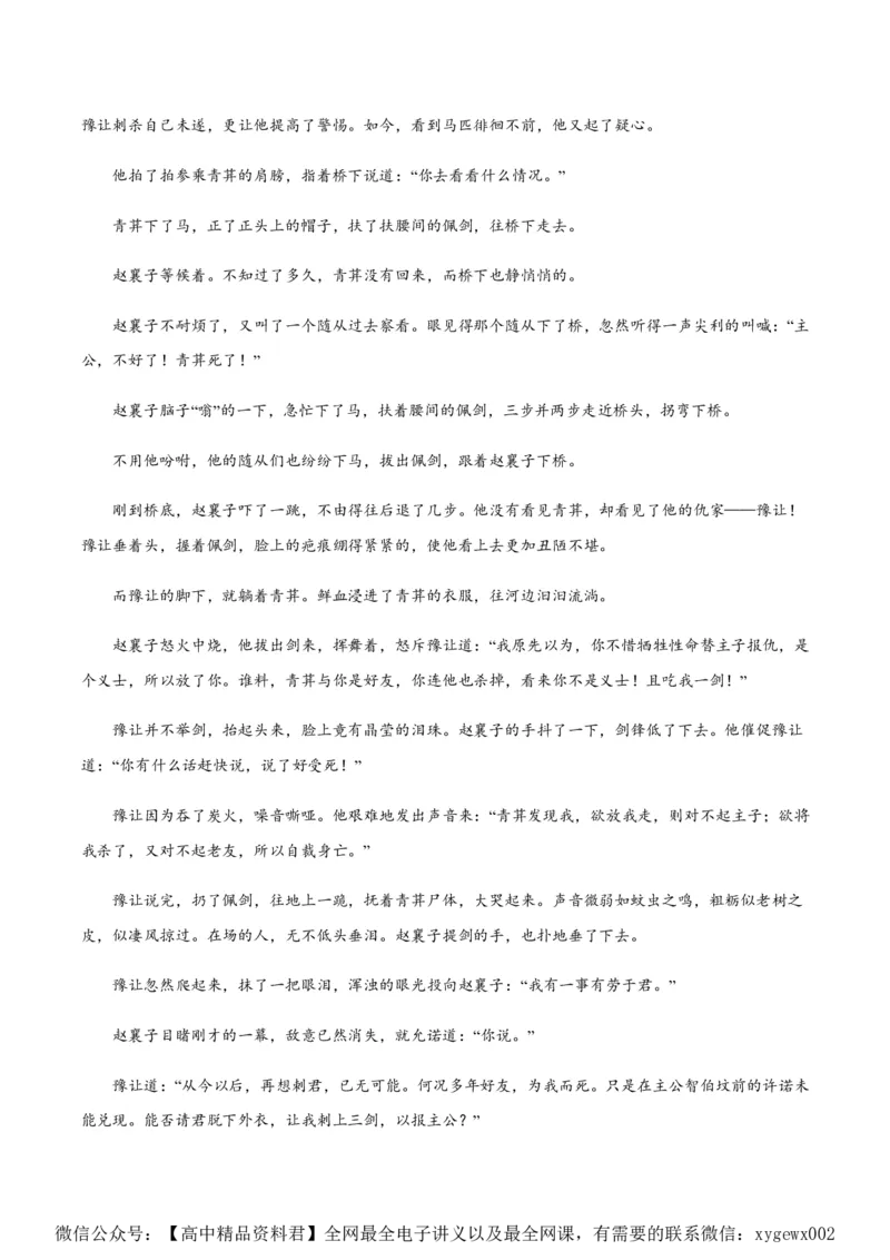 黄金卷05-赢在高考&middot;黄金8卷备战2024年高考语文模拟卷（新高考七省专用）（解析版）_2024高考押题卷_92024赢在高考全系列_赢在高考&middot;黄金8卷备战2024年高考语文模拟卷