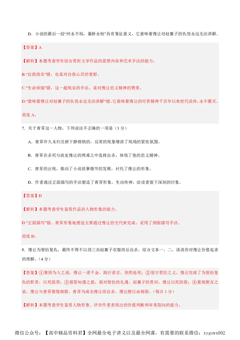黄金卷05-赢在高考&middot;黄金8卷备战2024年高考语文模拟卷（新高考七省专用）（解析版）_2024高考押题卷_92024赢在高考全系列_赢在高考&middot;黄金8卷备战2024年高考语文模拟卷