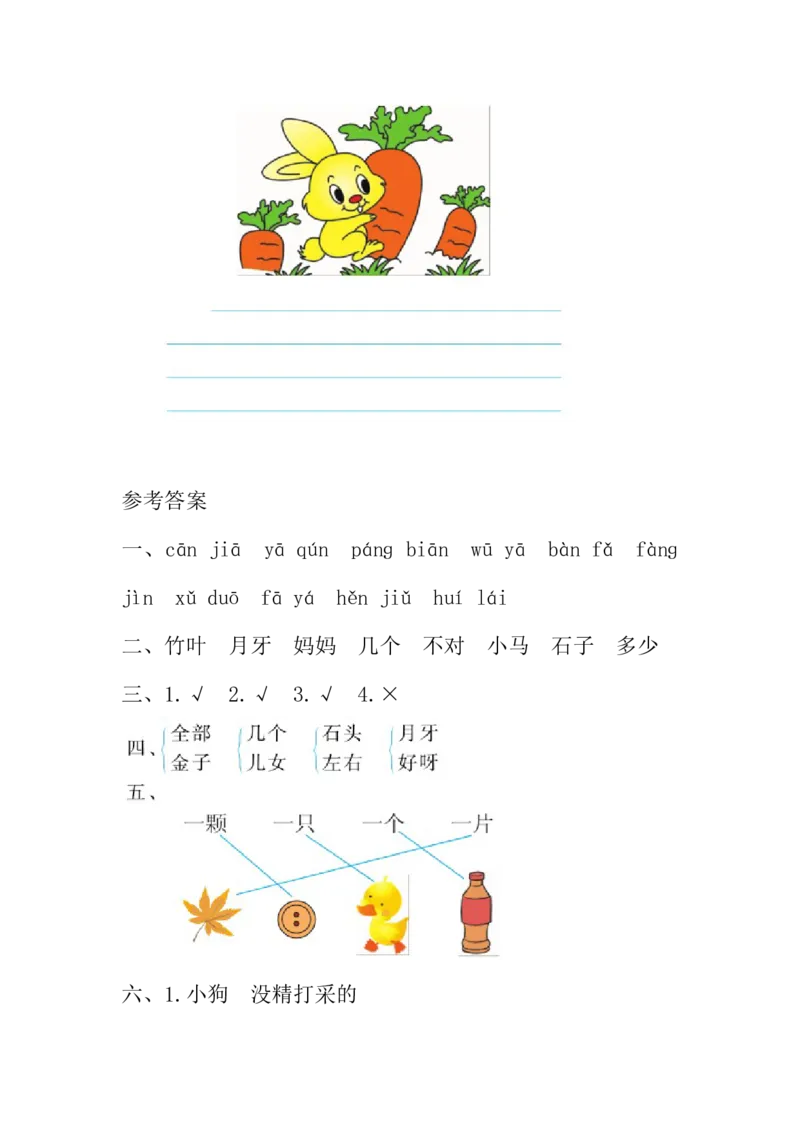 第8单元提升练习题1_一年级上下册资料_一年级上语数英上下册学习资料_3-6-1、小学一年级语文上册_统编、部编、人教（语文全国统一只有一个版）_3、单元测试卷