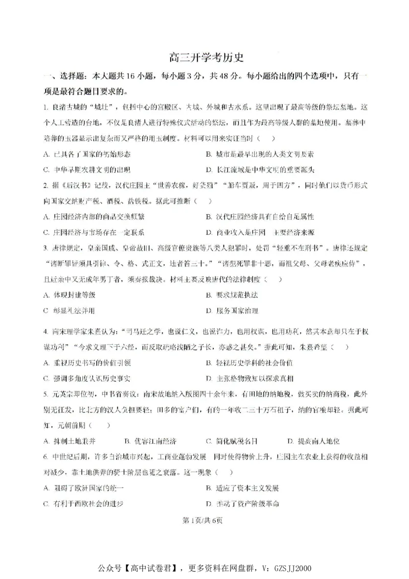 吉林省梅河口市第五中学2025届高三上学期开学考试历史试题(1)_8月_240820吉林省通化市梅河口市第五中学2024-2025学年高三上学期开学考试