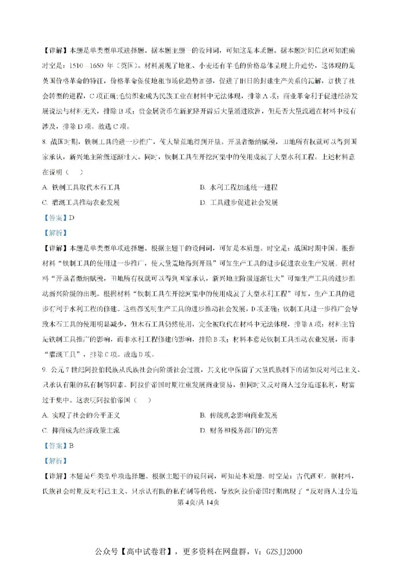 吉林省梅河口市第五中学2025届高三上学期开学考试历史试题(1)_8月_240820吉林省通化市梅河口市第五中学2024-2025学年高三上学期开学考试