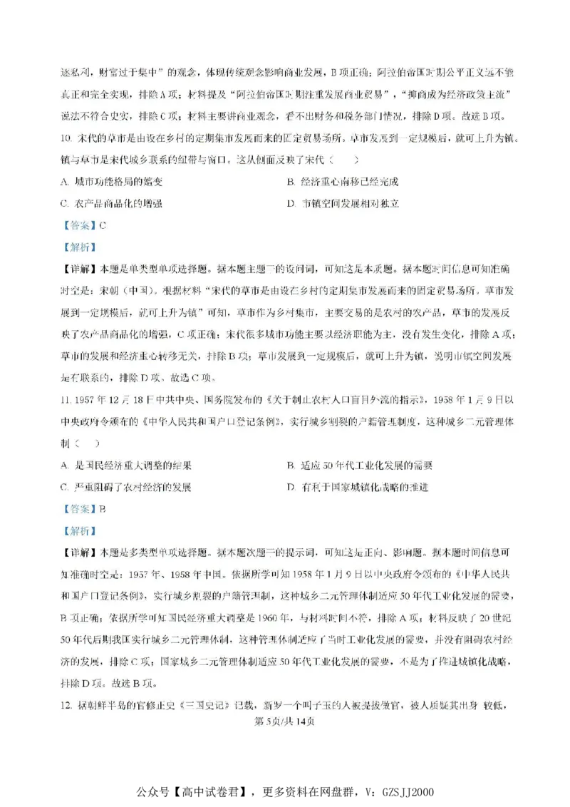 吉林省梅河口市第五中学2025届高三上学期开学考试历史试题(1)_8月_240820吉林省通化市梅河口市第五中学2024-2025学年高三上学期开学考试