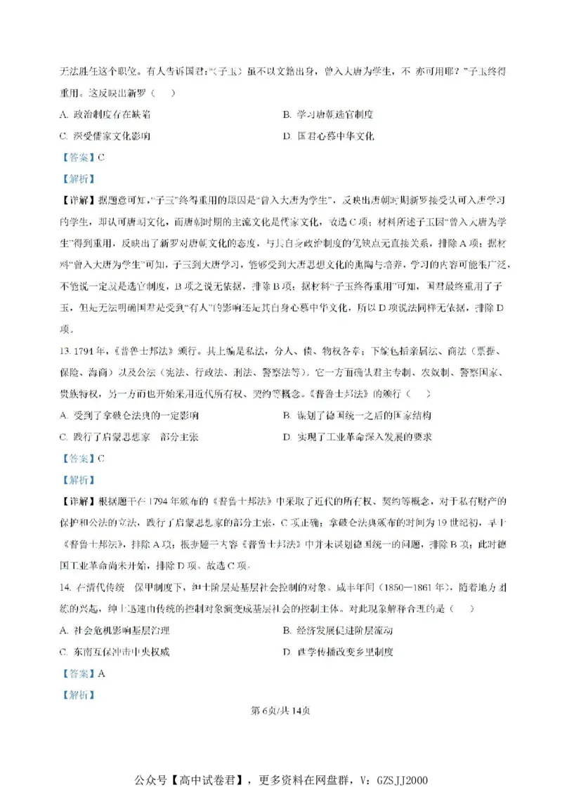 吉林省梅河口市第五中学2025届高三上学期开学考试历史试题(1)_8月_240820吉林省通化市梅河口市第五中学2024-2025学年高三上学期开学考试