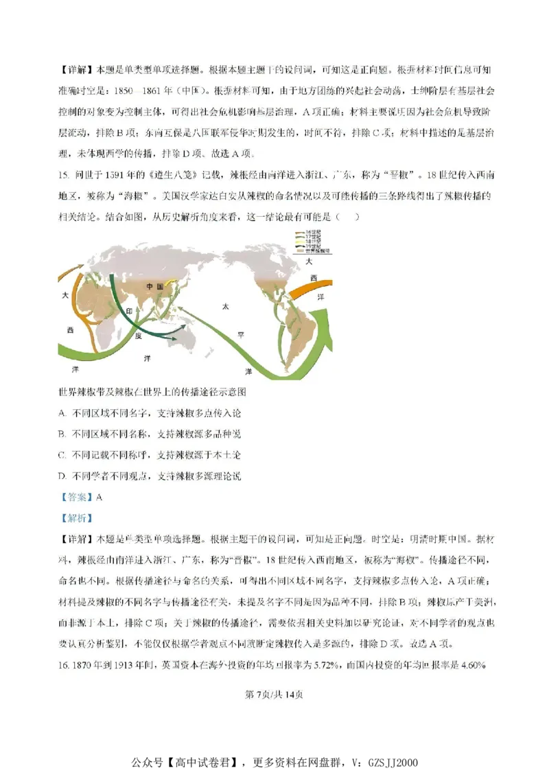 吉林省梅河口市第五中学2025届高三上学期开学考试历史试题(1)_8月_240820吉林省通化市梅河口市第五中学2024-2025学年高三上学期开学考试
