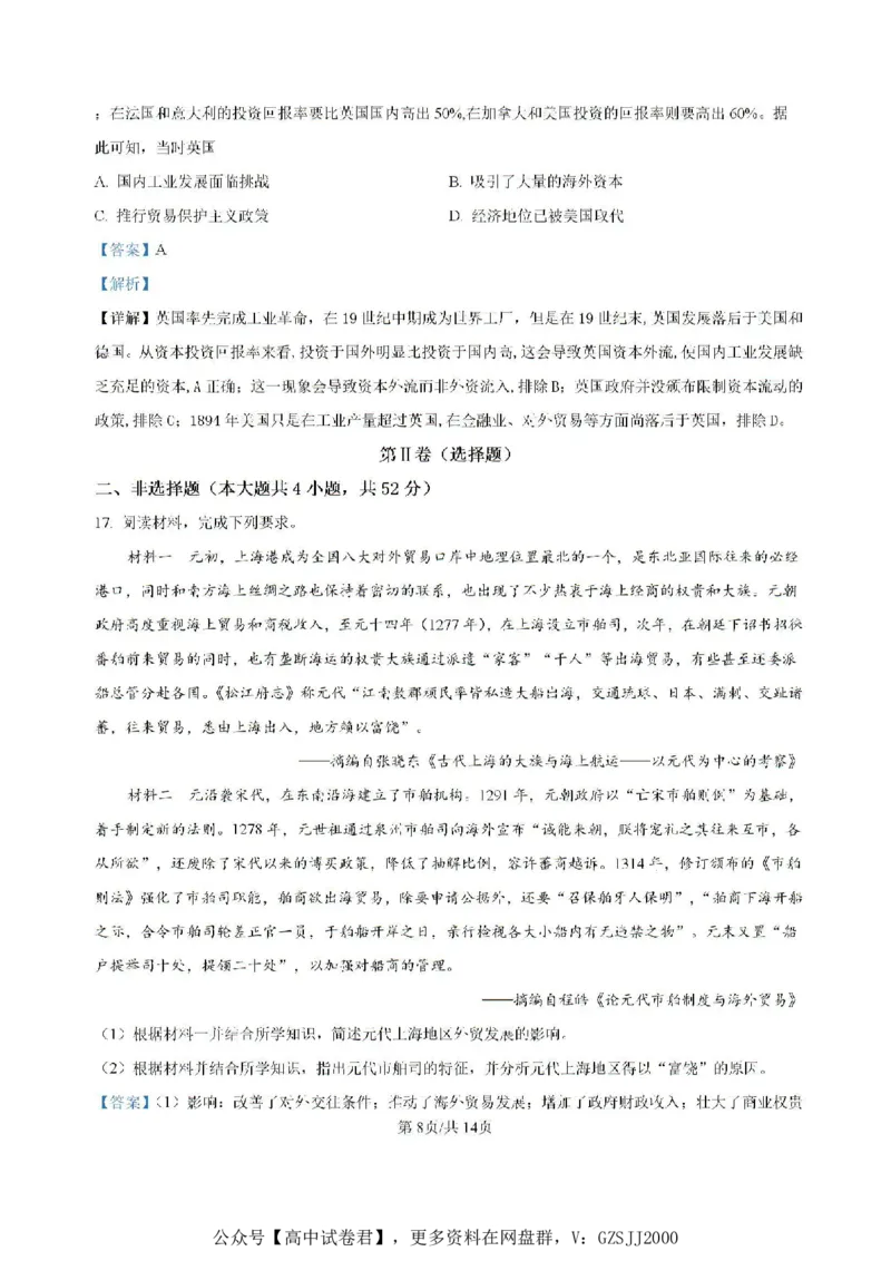 吉林省梅河口市第五中学2025届高三上学期开学考试历史试题(1)_8月_240820吉林省通化市梅河口市第五中学2024-2025学年高三上学期开学考试