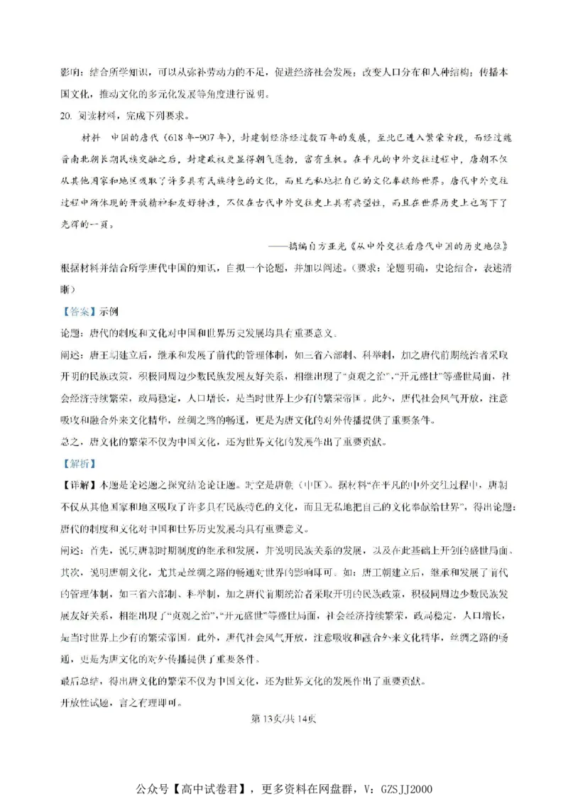 吉林省梅河口市第五中学2025届高三上学期开学考试历史试题(1)_8月_240820吉林省通化市梅河口市第五中学2024-2025学年高三上学期开学考试