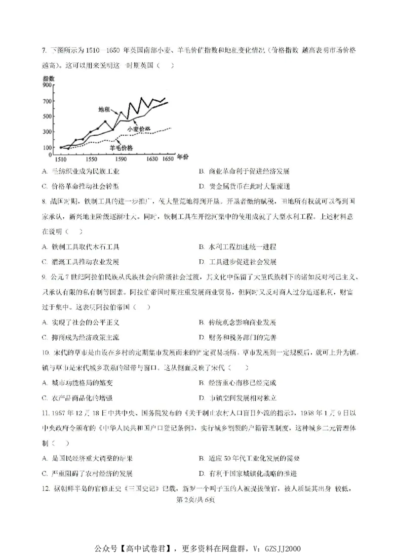 吉林省梅河口市第五中学2025届高三上学期开学考试历史试题(1)_8月_240820吉林省通化市梅河口市第五中学2024-2025学年高三上学期开学考试