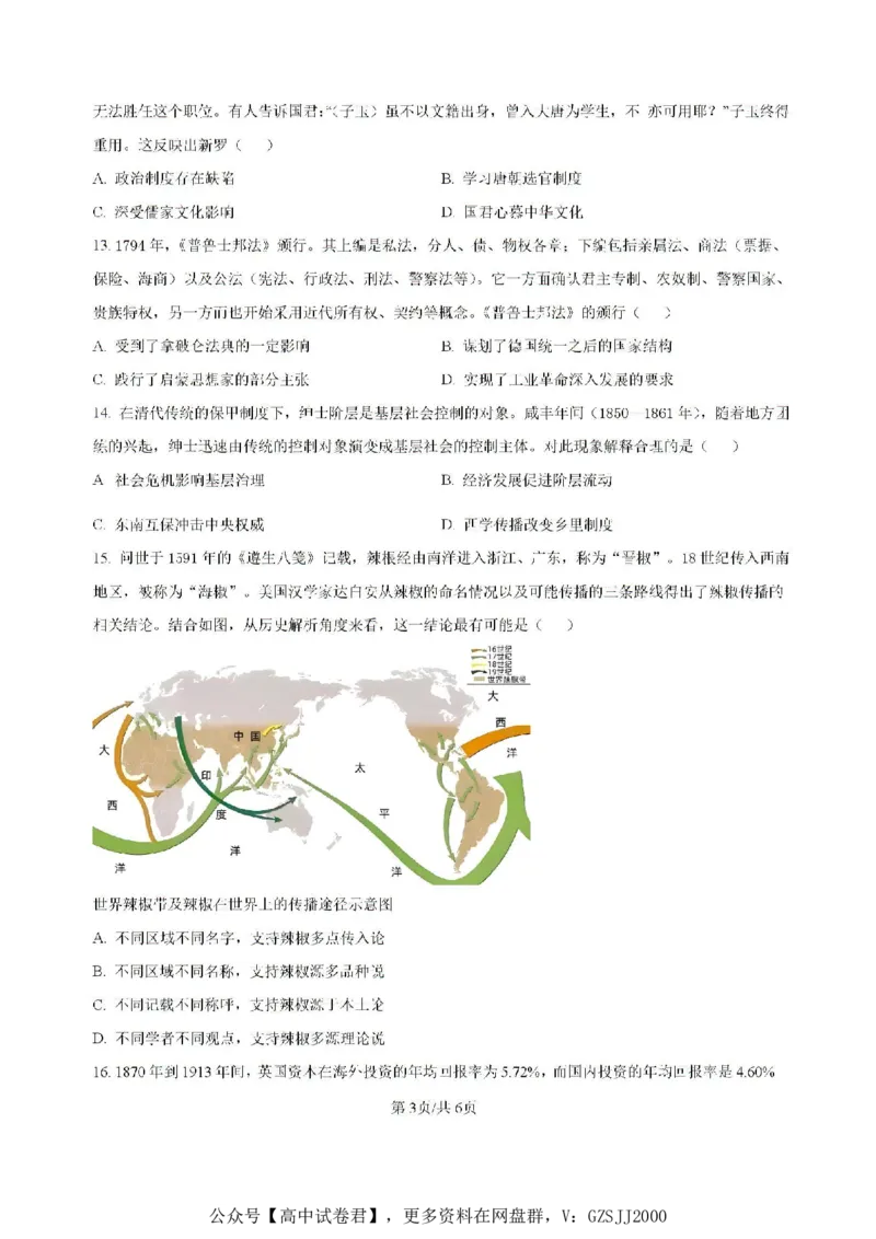 吉林省梅河口市第五中学2025届高三上学期开学考试历史试题(1)_8月_240820吉林省通化市梅河口市第五中学2024-2025学年高三上学期开学考试