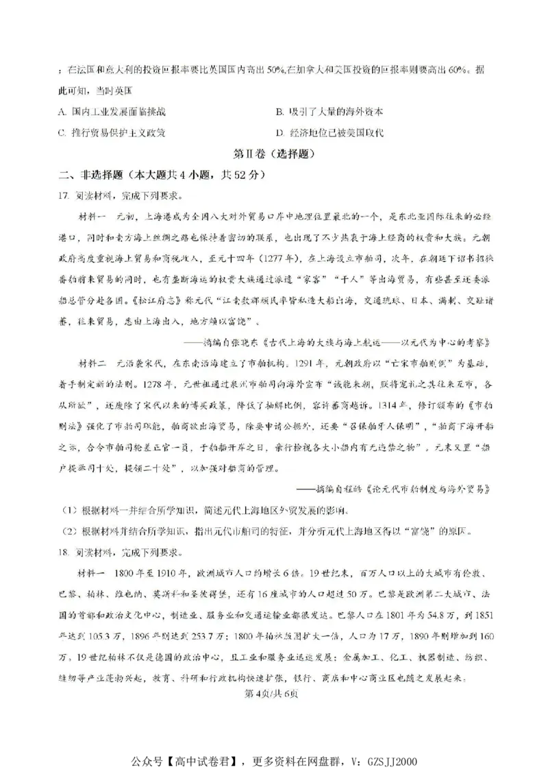 吉林省梅河口市第五中学2025届高三上学期开学考试历史试题(1)_8月_240820吉林省通化市梅河口市第五中学2024-2025学年高三上学期开学考试