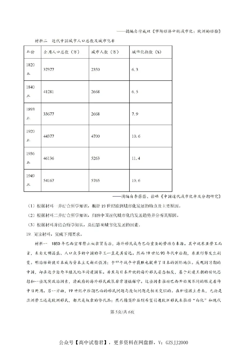 吉林省梅河口市第五中学2025届高三上学期开学考试历史试题(1)_8月_240820吉林省通化市梅河口市第五中学2024-2025学年高三上学期开学考试