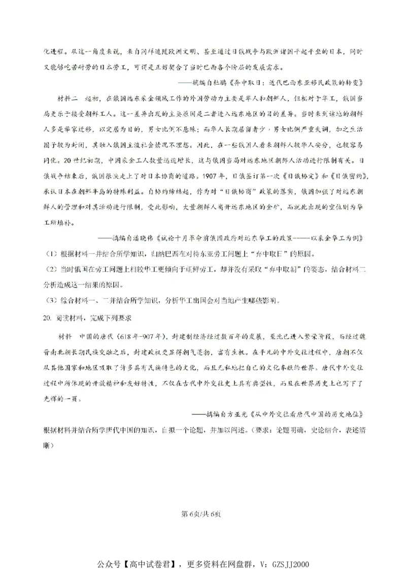 吉林省梅河口市第五中学2025届高三上学期开学考试历史试题(1)_8月_240820吉林省通化市梅河口市第五中学2024-2025学年高三上学期开学考试