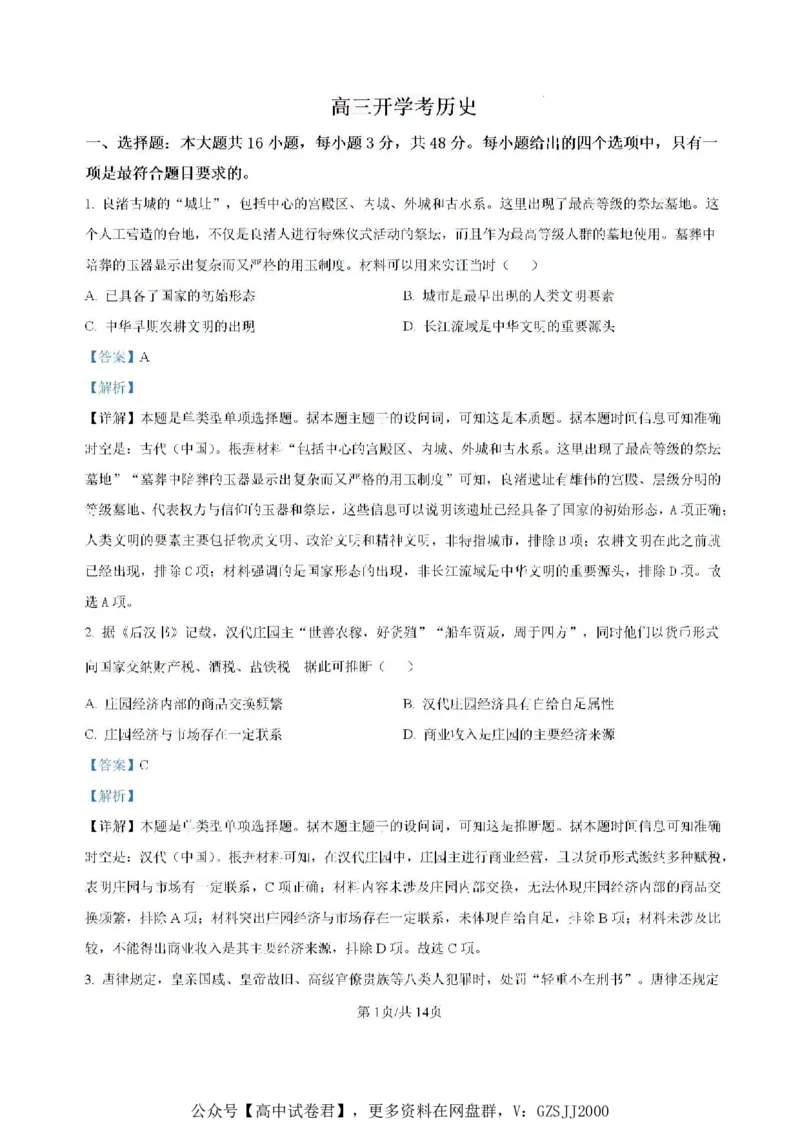 吉林省梅河口市第五中学2025届高三上学期开学考试历史试题(1)_8月_240820吉林省通化市梅河口市第五中学2024-2025学年高三上学期开学考试