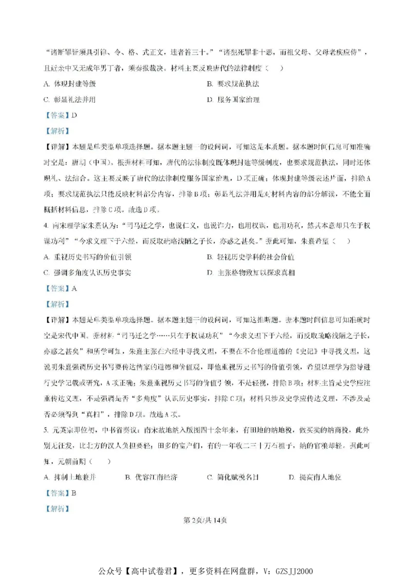 吉林省梅河口市第五中学2025届高三上学期开学考试历史试题(1)_8月_240820吉林省通化市梅河口市第五中学2024-2025学年高三上学期开学考试
