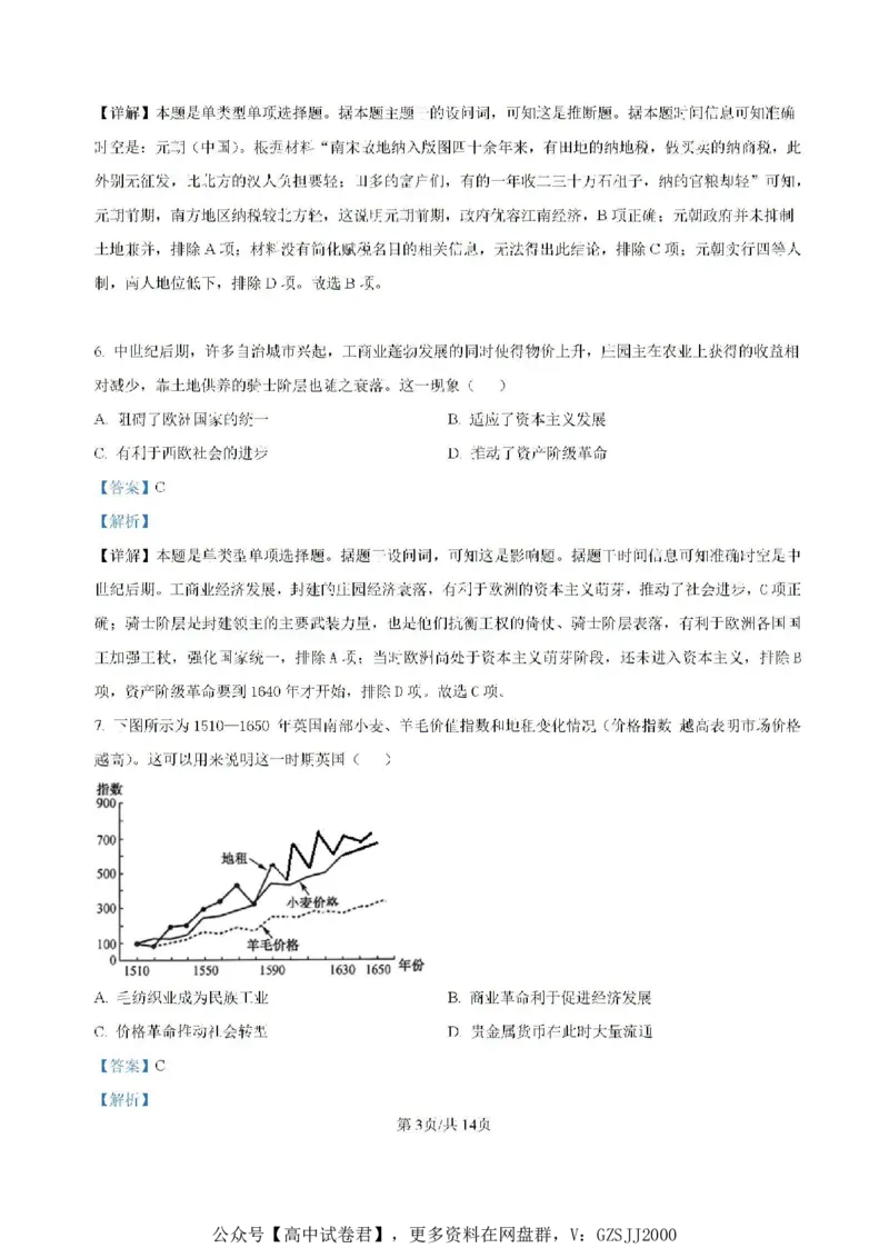 吉林省梅河口市第五中学2025届高三上学期开学考试历史试题(1)_8月_240820吉林省通化市梅河口市第五中学2024-2025学年高三上学期开学考试