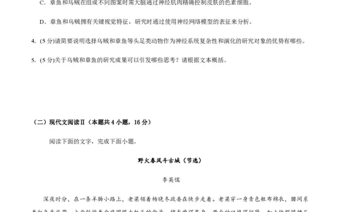黄金卷07-赢在高考&middot;黄金8卷备战2024年高考语文模拟卷（新高考I卷专用）（考试版）_2024高考押题卷_92024赢在高考全系列_赢在高考&middot;黄金8卷备战2024年高考语文模拟卷