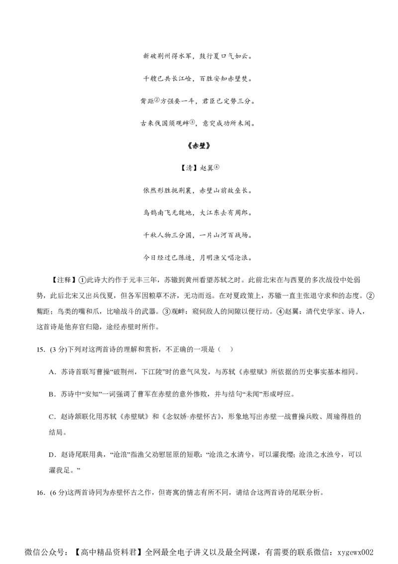 黄金卷07-赢在高考&middot;黄金8卷备战2024年高考语文模拟卷（新高考I卷专用）（考试版）_2024高考押题卷_92024赢在高考全系列_赢在高考&middot;黄金8卷备战2024年高考语文模拟卷
