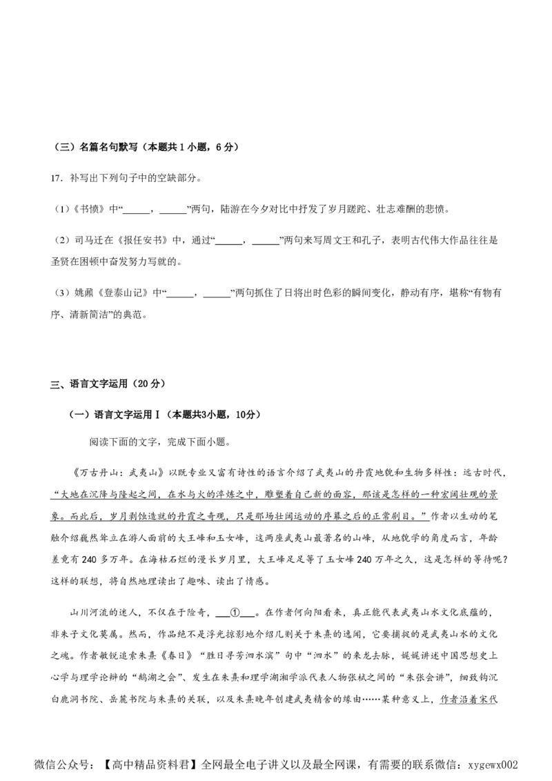 黄金卷07-赢在高考&middot;黄金8卷备战2024年高考语文模拟卷（新高考I卷专用）（考试版）_2024高考押题卷_92024赢在高考全系列_赢在高考&middot;黄金8卷备战2024年高考语文模拟卷