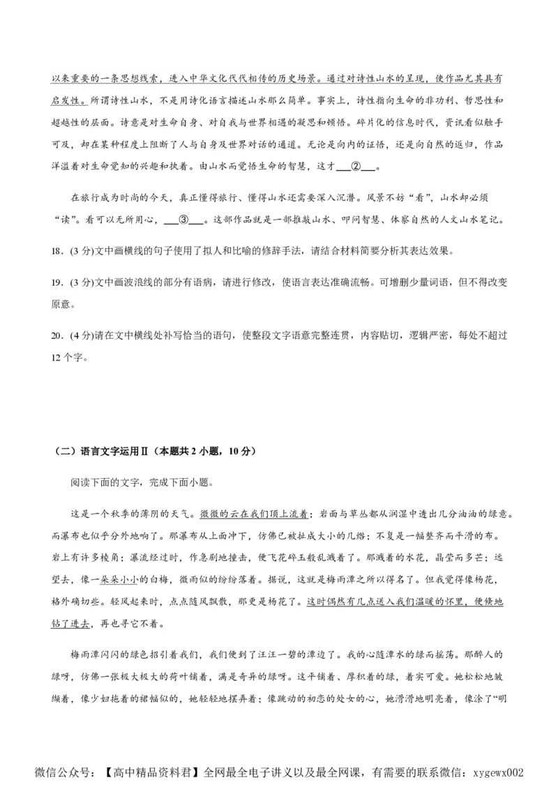 黄金卷07-赢在高考&middot;黄金8卷备战2024年高考语文模拟卷（新高考I卷专用）（考试版）_2024高考押题卷_92024赢在高考全系列_赢在高考&middot;黄金8卷备战2024年高考语文模拟卷