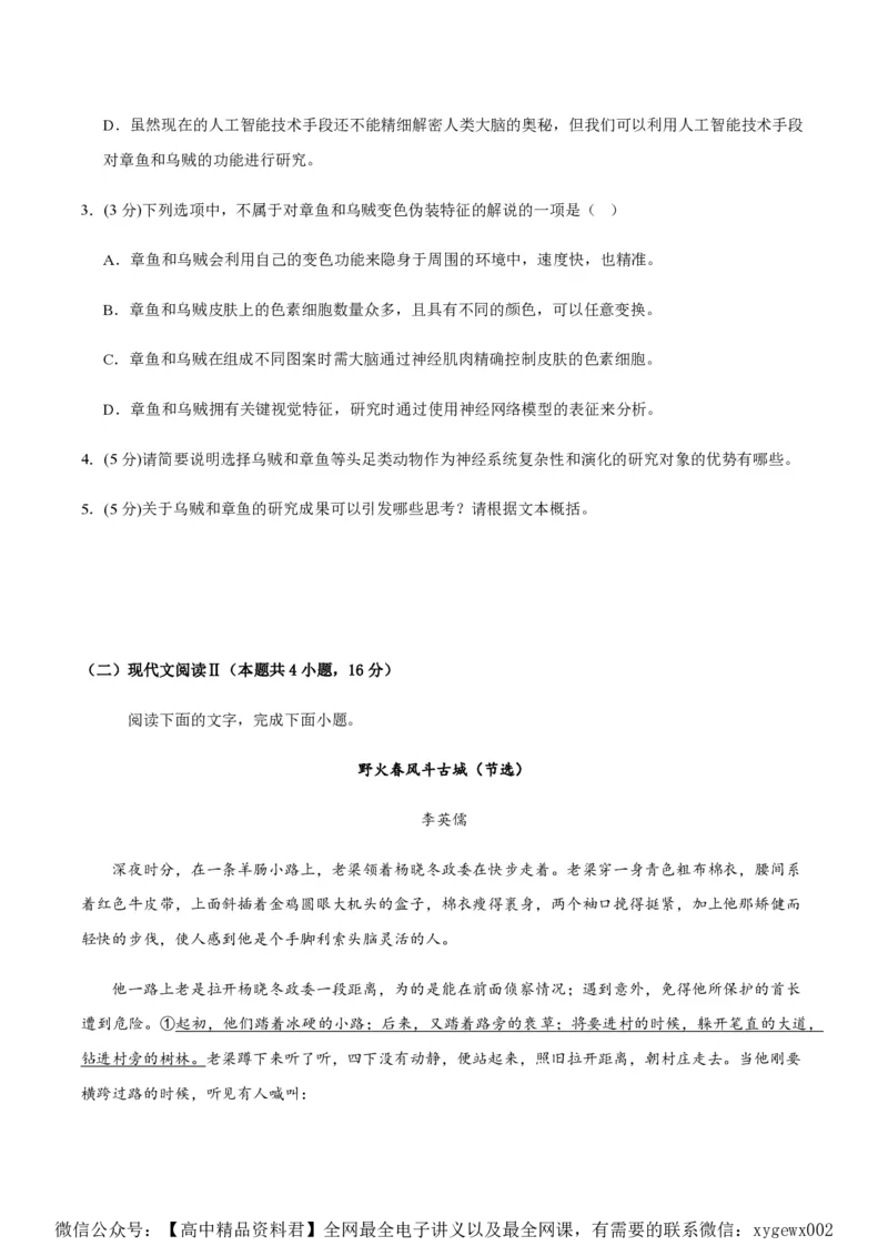 黄金卷07-赢在高考&middot;黄金8卷备战2024年高考语文模拟卷（新高考I卷专用）（考试版）_2024高考押题卷_92024赢在高考全系列_赢在高考&middot;黄金8卷备战2024年高考语文模拟卷