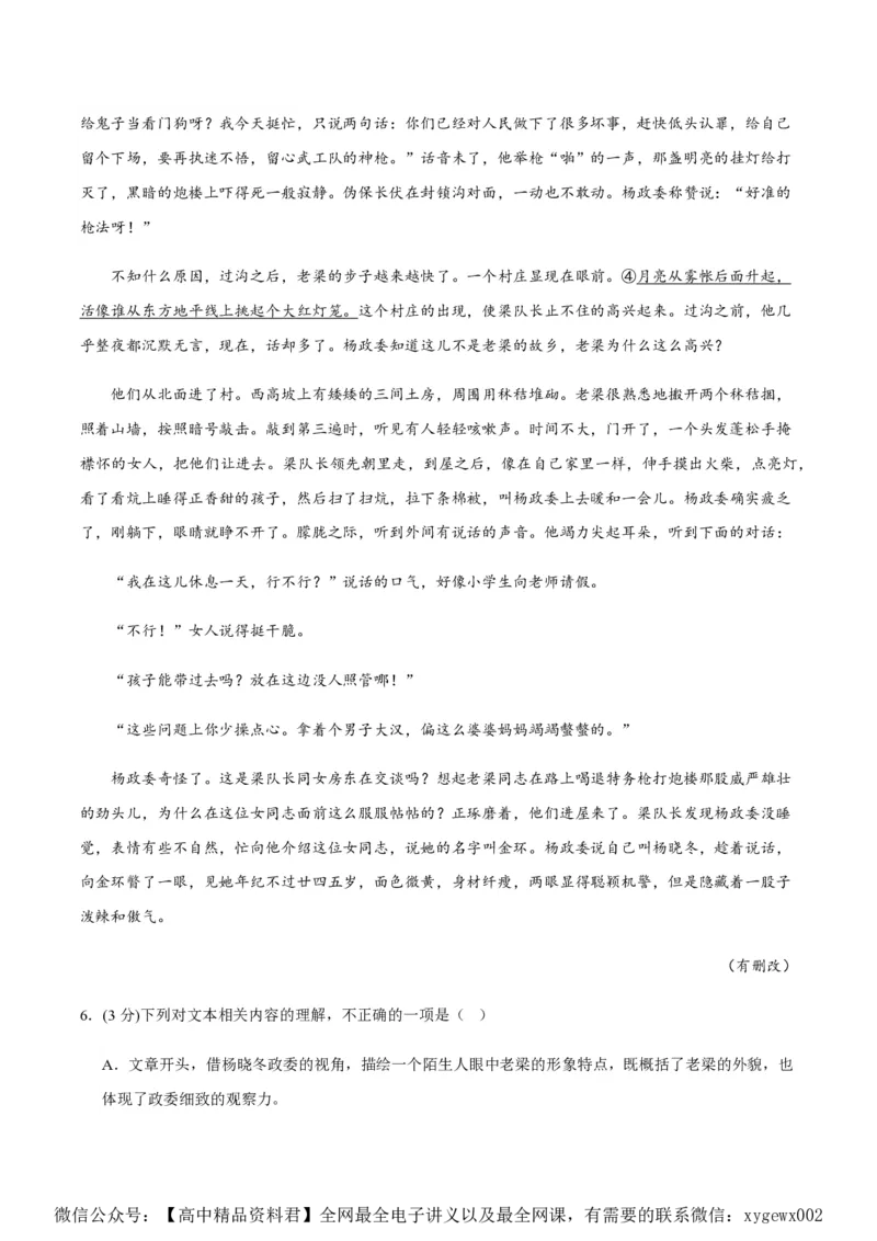 黄金卷07-赢在高考&middot;黄金8卷备战2024年高考语文模拟卷（新高考I卷专用）（考试版）_2024高考押题卷_92024赢在高考全系列_赢在高考&middot;黄金8卷备战2024年高考语文模拟卷