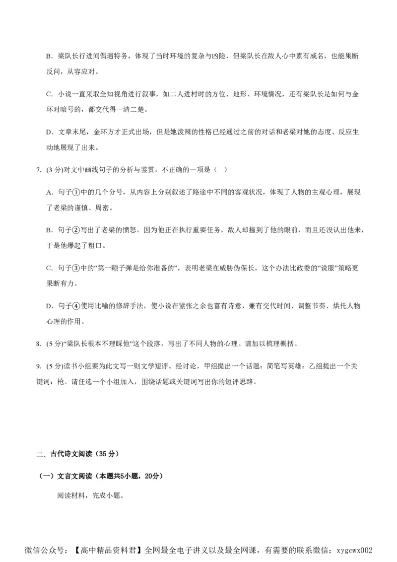 黄金卷07-赢在高考&middot;黄金8卷备战2024年高考语文模拟卷（新高考I卷专用）（考试版）_2024高考押题卷_92024赢在高考全系列_赢在高考&middot;黄金8卷备战2024年高考语文模拟卷