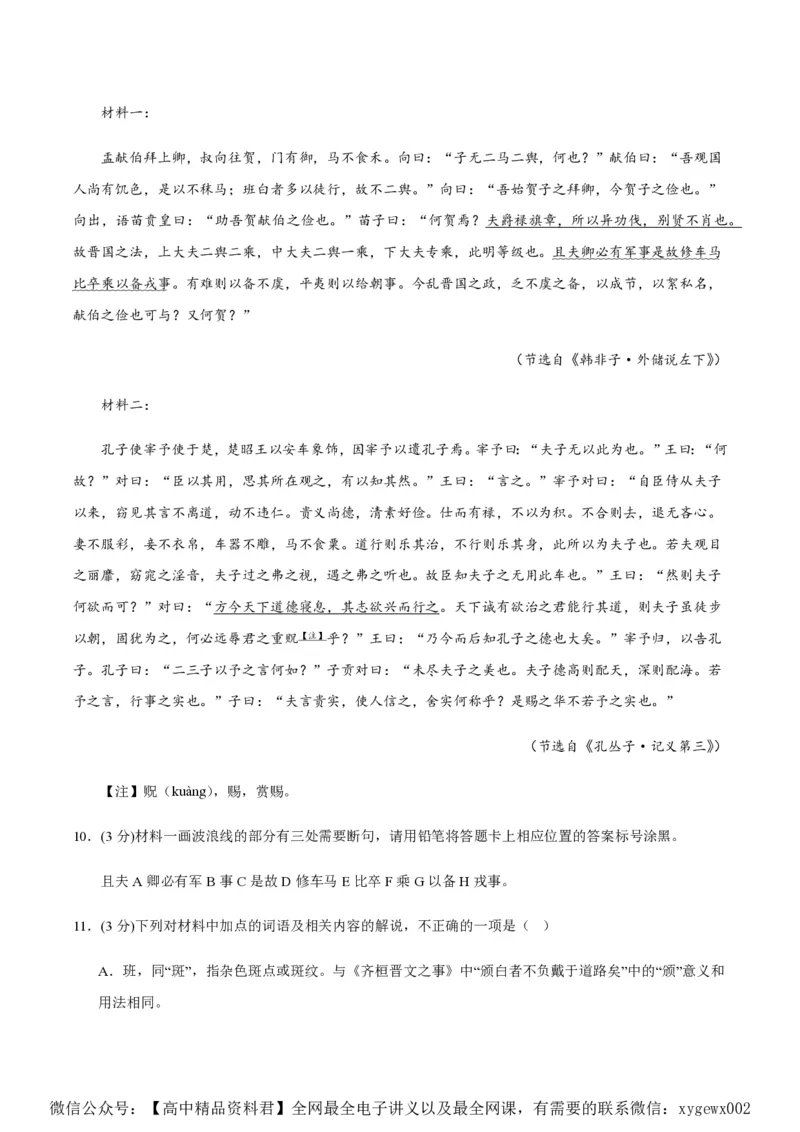 黄金卷07-赢在高考&middot;黄金8卷备战2024年高考语文模拟卷（新高考I卷专用）（考试版）_2024高考押题卷_92024赢在高考全系列_赢在高考&middot;黄金8卷备战2024年高考语文模拟卷