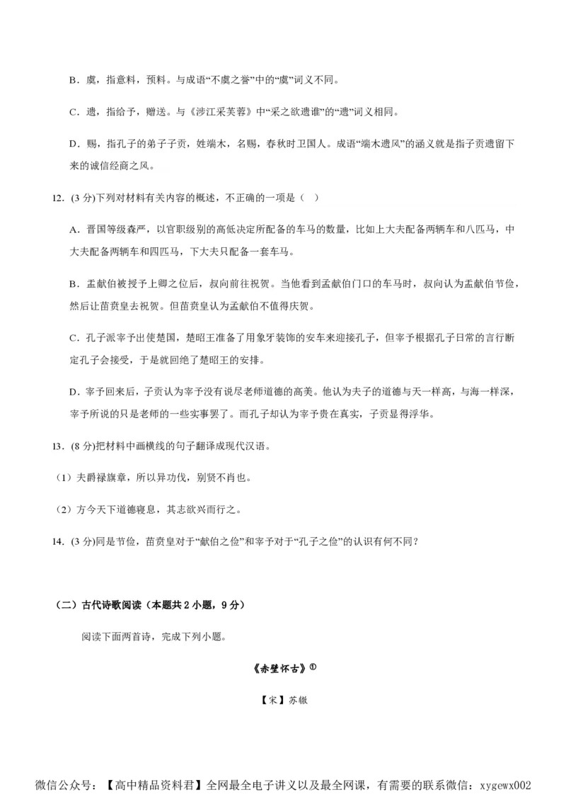 黄金卷07-赢在高考&middot;黄金8卷备战2024年高考语文模拟卷（新高考I卷专用）（考试版）_2024高考押题卷_92024赢在高考全系列_赢在高考&middot;黄金8卷备战2024年高考语文模拟卷