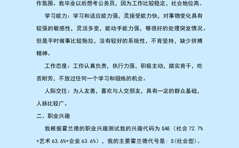 职业生涯规划(公务员)_E6-职业规划_94其他专业