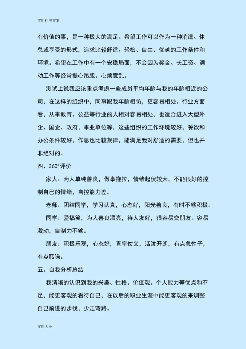 职业生涯规划(公务员)_E6-职业规划_94其他专业