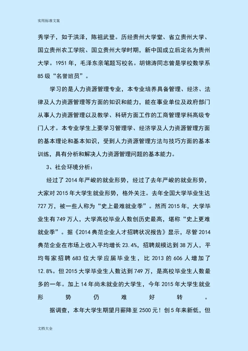 职业生涯规划(公务员)_E6-职业规划_94其他专业