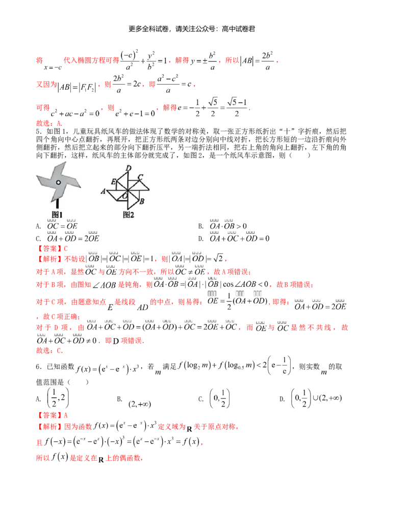 &ldquo;8+3+3&rdquo;小题强化训练（14）（新高考九省联考题型）（解析版）_2024年4月_其他_2403092024届高三数学二轮复习《8+3+3》小题强化训练（新高考九省联考题型）