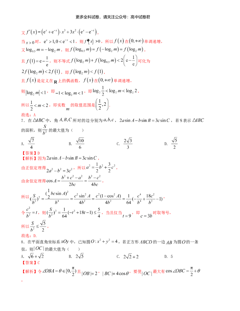 &ldquo;8+3+3&rdquo;小题强化训练（14）（新高考九省联考题型）（解析版）_2024年4月_其他_2403092024届高三数学二轮复习《8+3+3》小题强化训练（新高考九省联考题型）