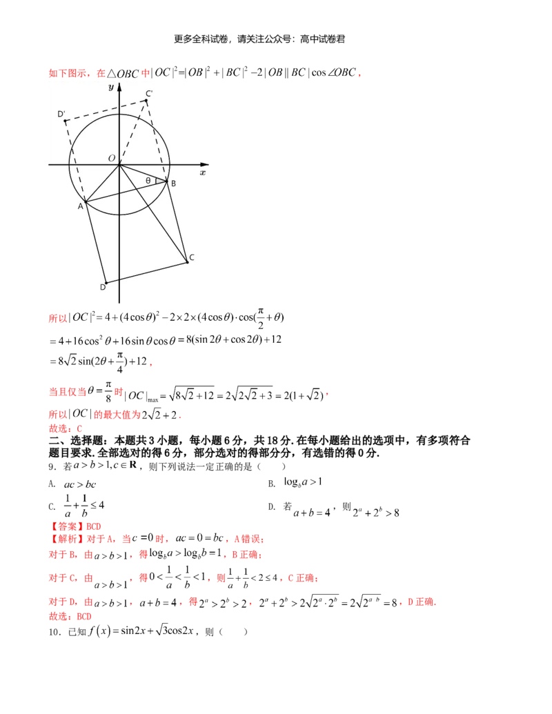 &ldquo;8+3+3&rdquo;小题强化训练（14）（新高考九省联考题型）（解析版）_2024年4月_其他_2403092024届高三数学二轮复习《8+3+3》小题强化训练（新高考九省联考题型）